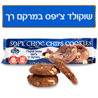 עוגיות שוקולד צ׳יפס במרקם רך