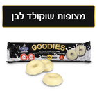 עוגיות גודיס שוקולד לבן