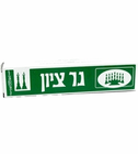 4 נרות לשבות וחגים