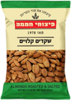 שקדים קלויים פיצוחי חממה
