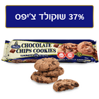 עוגיות מרווה שוקולד צ׳יפס