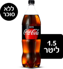 קולה זירו 1.5 ליטר