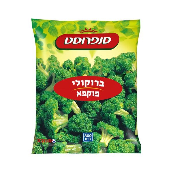 ברוקולי סנפורסט