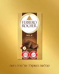 טבלאת שוקולד פררו רושה עם שברי אגוזי לוז